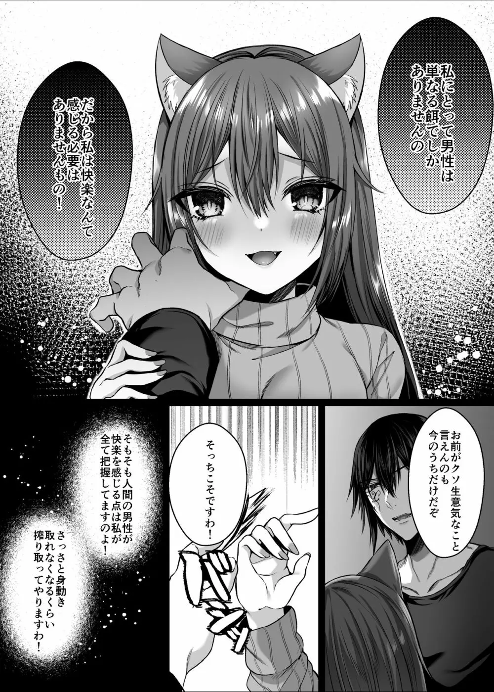 Candytuft～餌にするつもりだった絶倫学生の虜になってしまいました～ Page.25