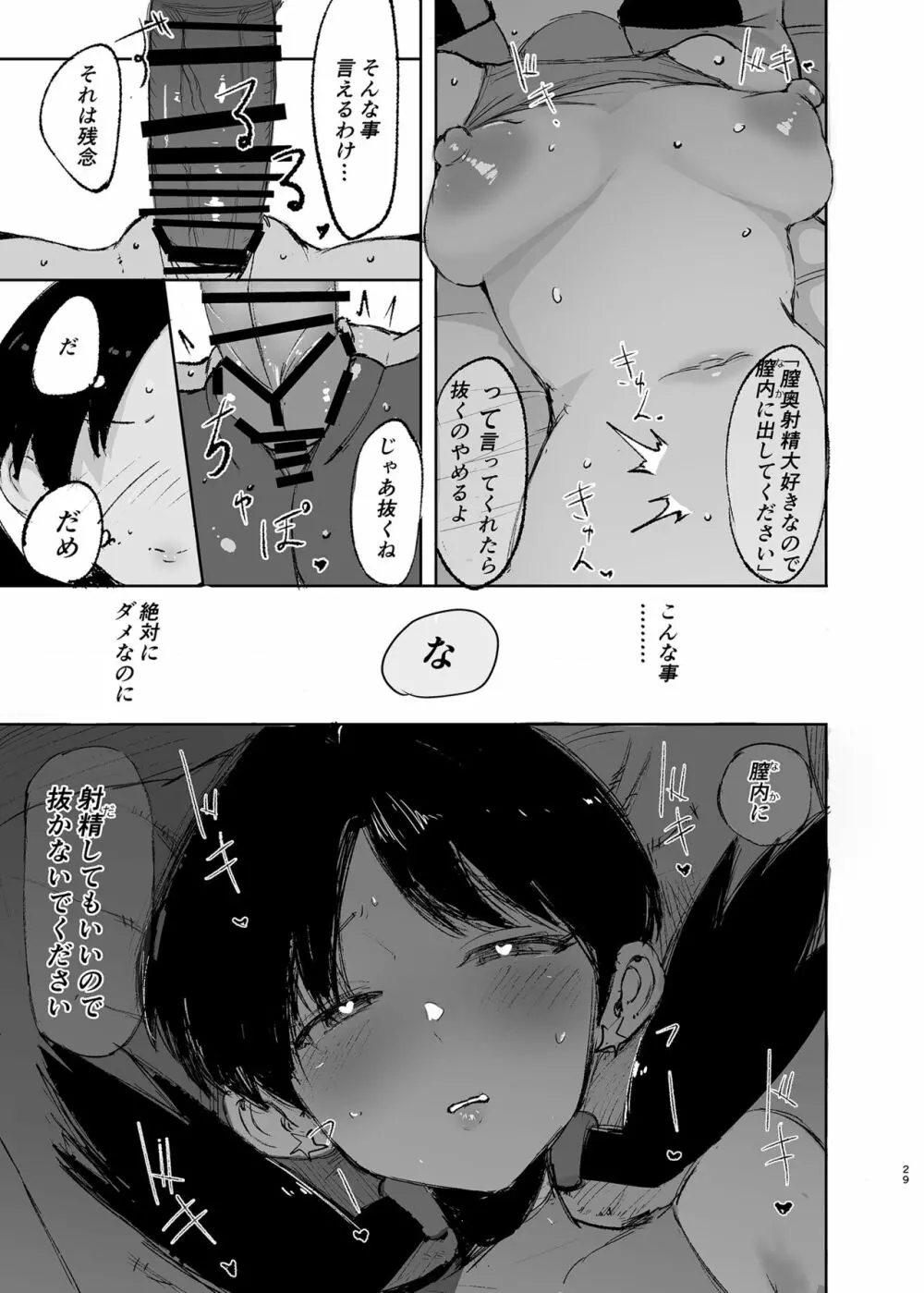 おち○ぽに「捕獲」されたクリスちゃん Page.29