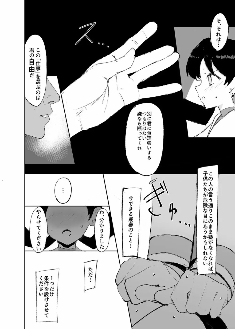 おち○ぽに「捕獲」されたクリスちゃん Page.6
