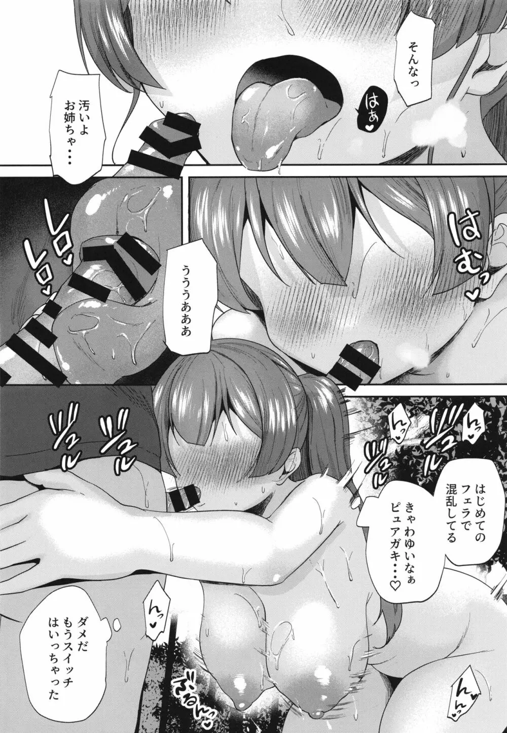 船長のエッチな漫画 Page.14