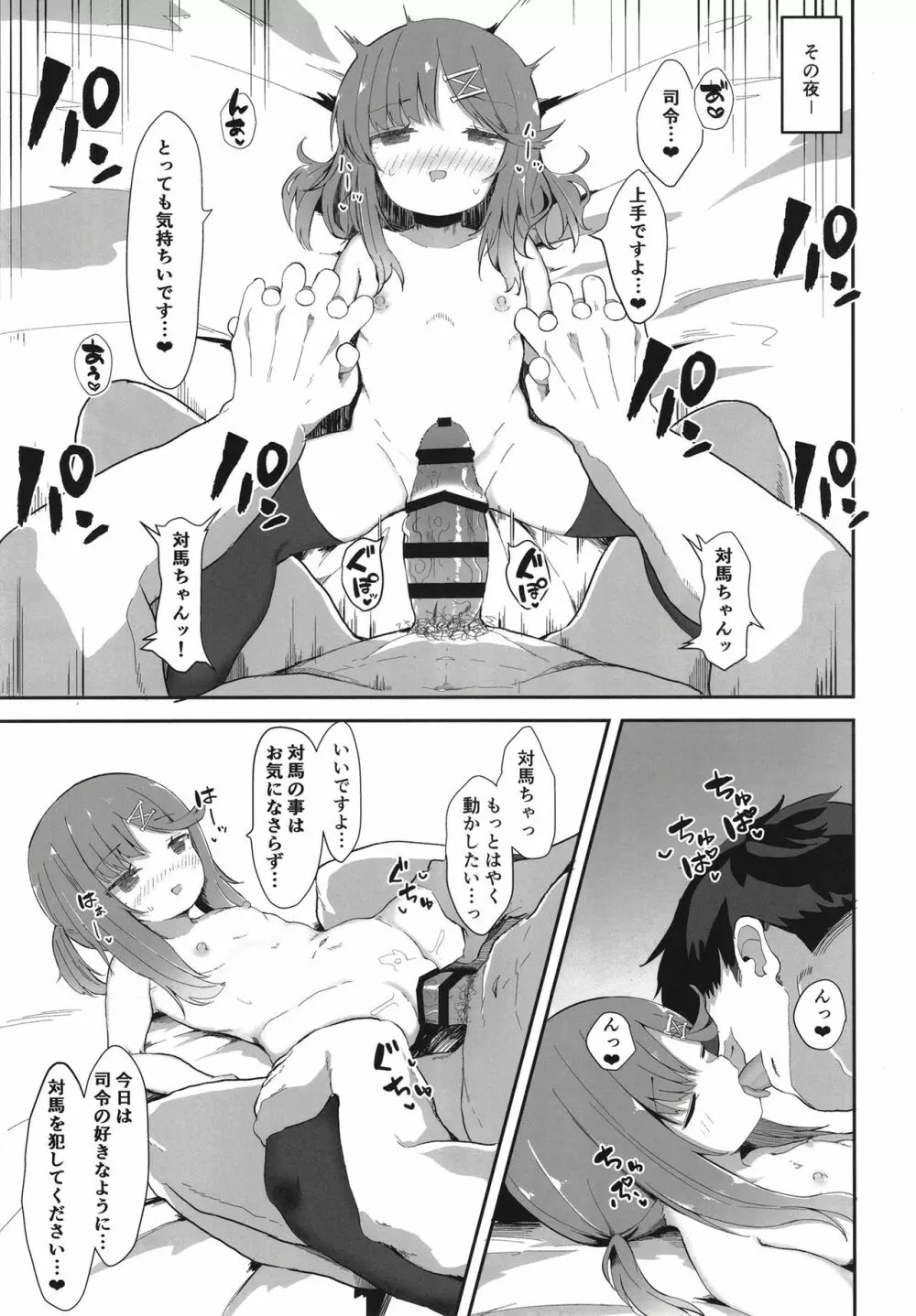 秘書艦対馬ちゃんの秘密のお仕事 Page.15