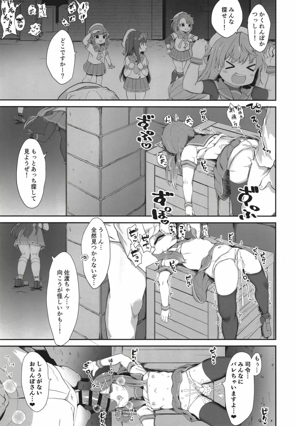 秘書艦対馬ちゃんの秘密のお仕事 Page.19