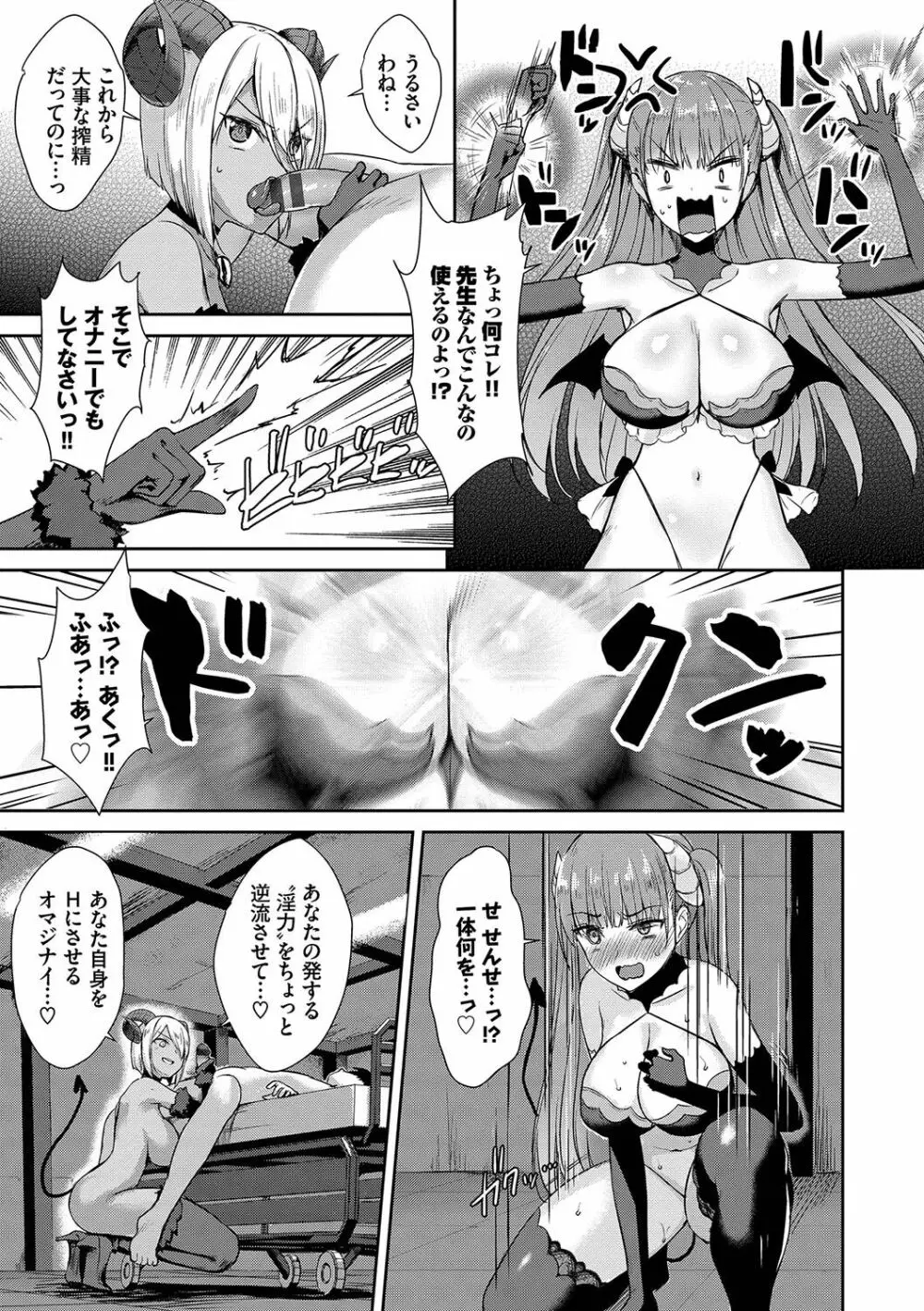 となりのサキュバスちゃん Page.100