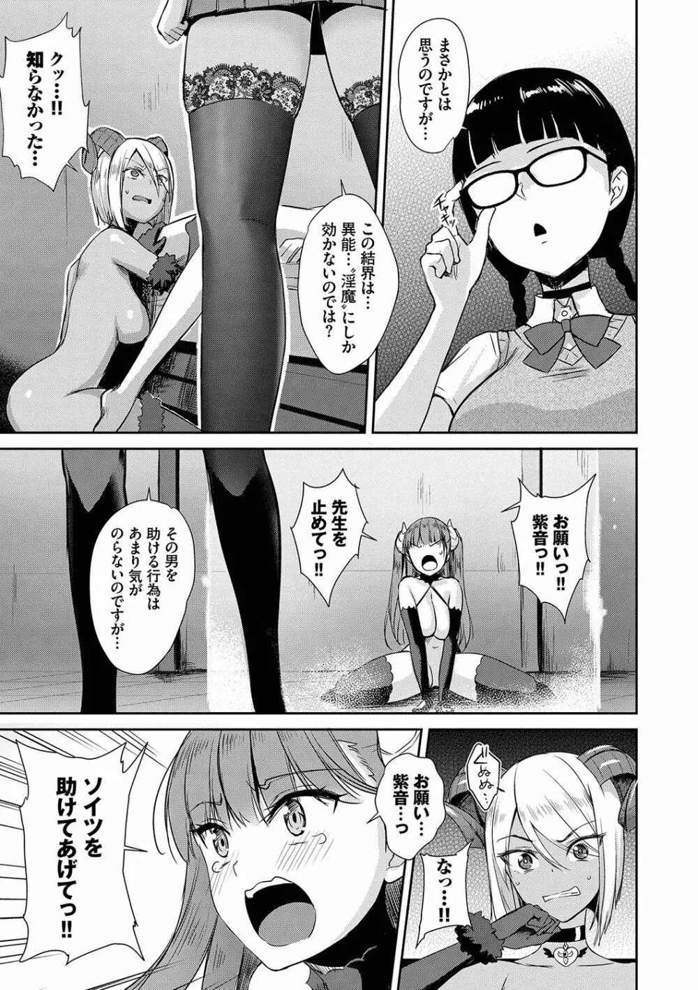 となりのサキュバスちゃん Page.108