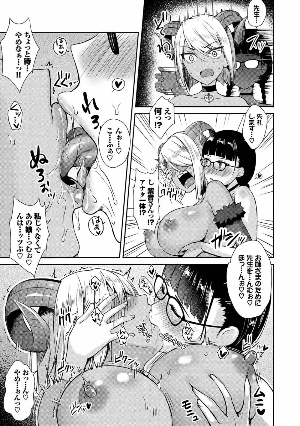 となりのサキュバスちゃん Page.110