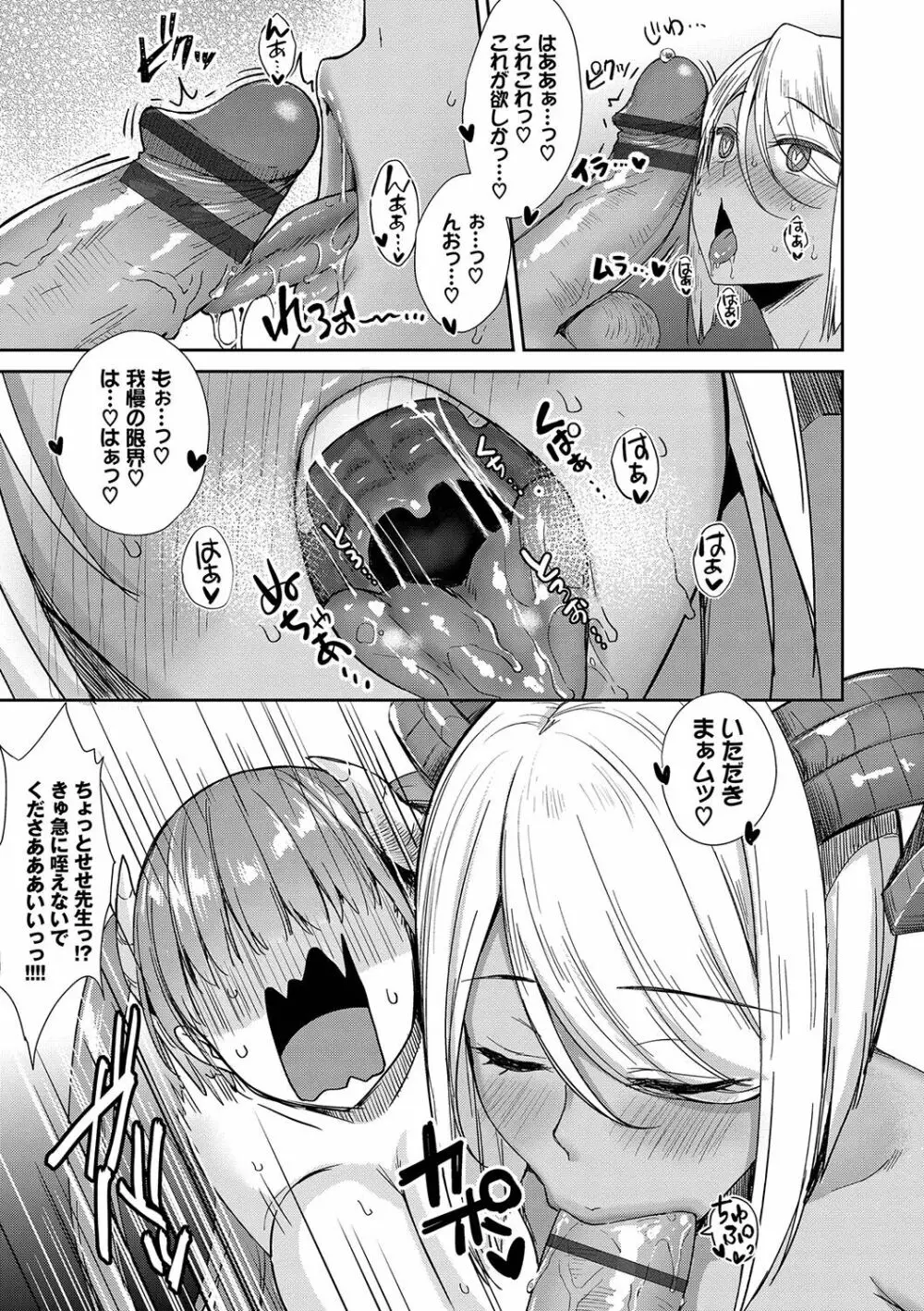 となりのサキュバスちゃん Page.124