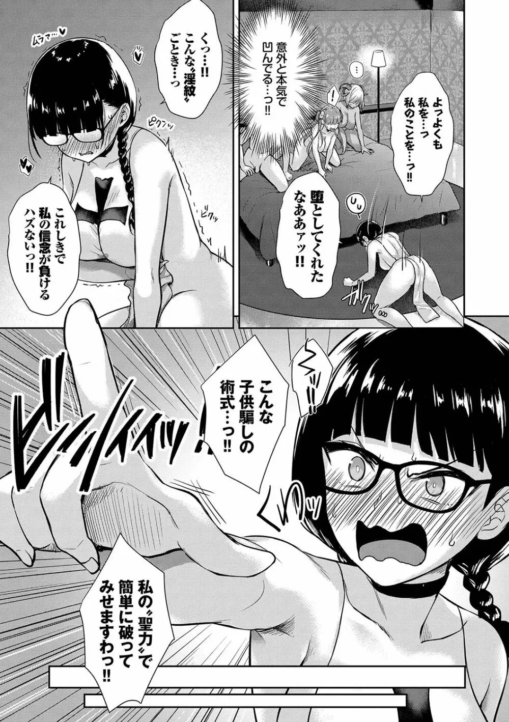 となりのサキュバスちゃん Page.146