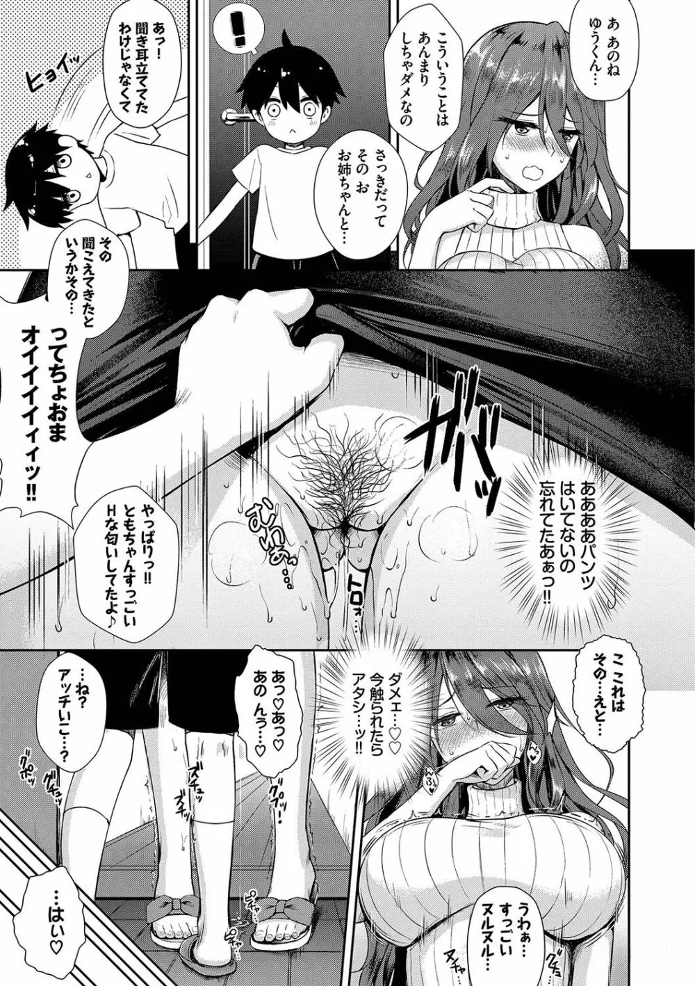 となりのサキュバスちゃん Page.16