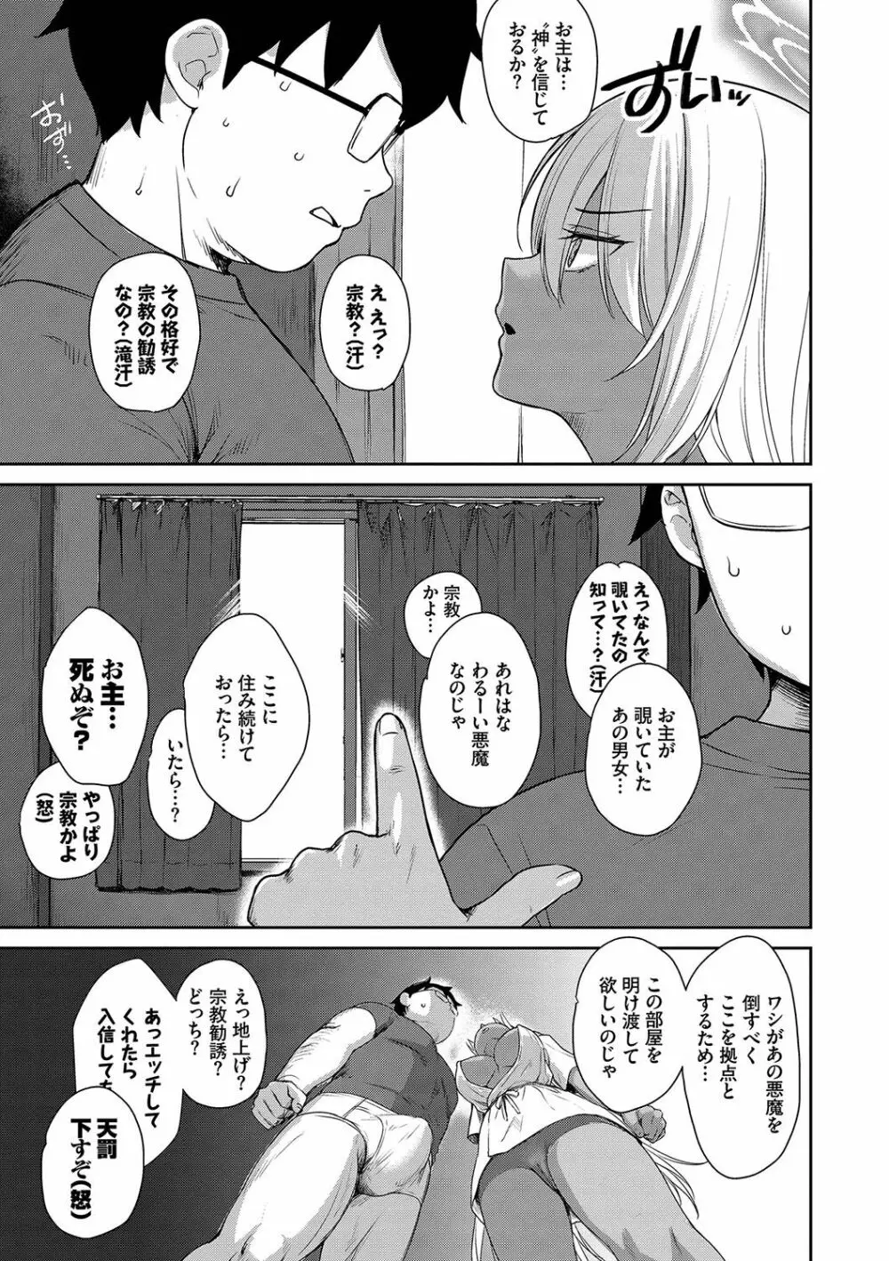 となりのサキュバスちゃん Page.178