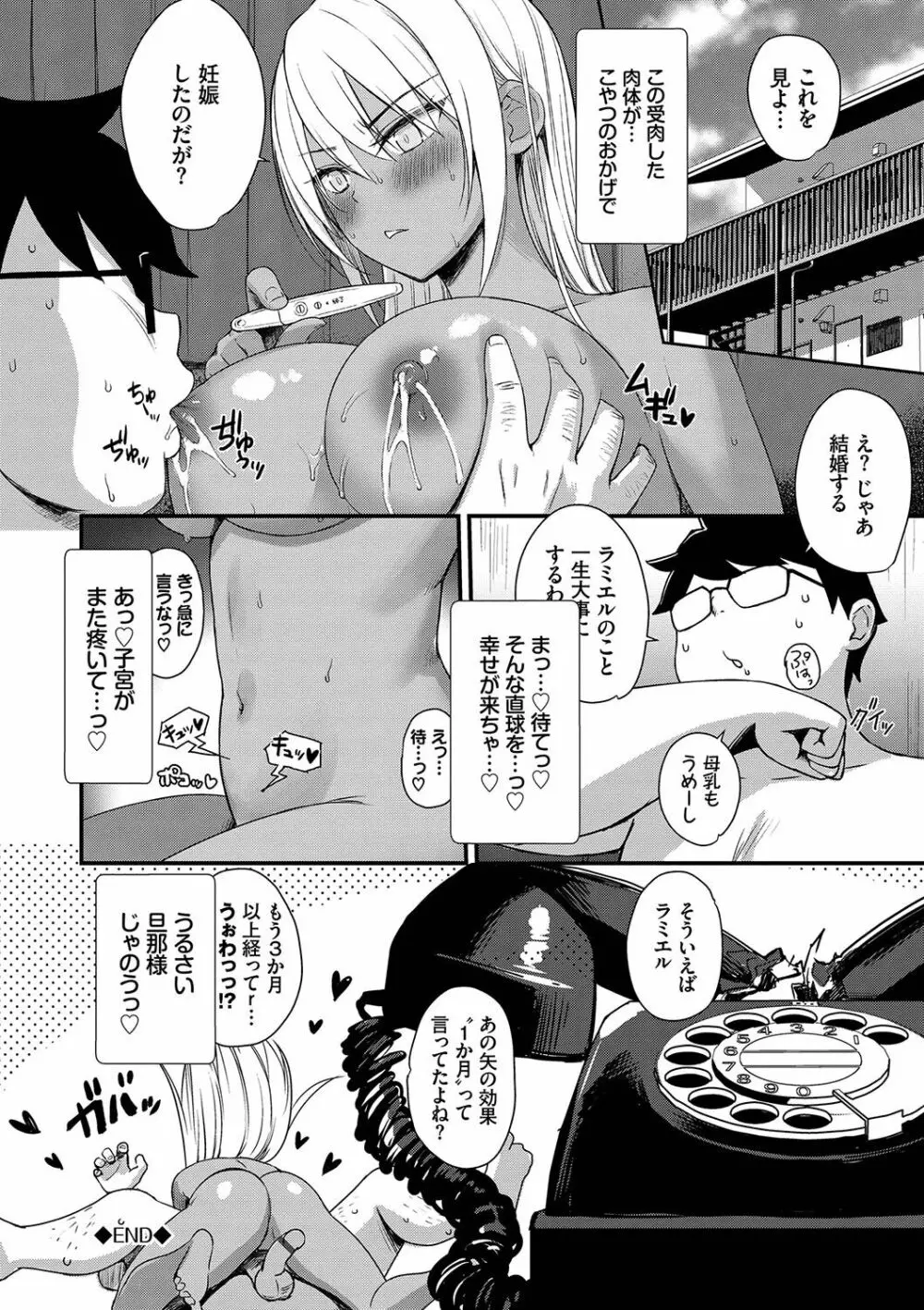 となりのサキュバスちゃん Page.201