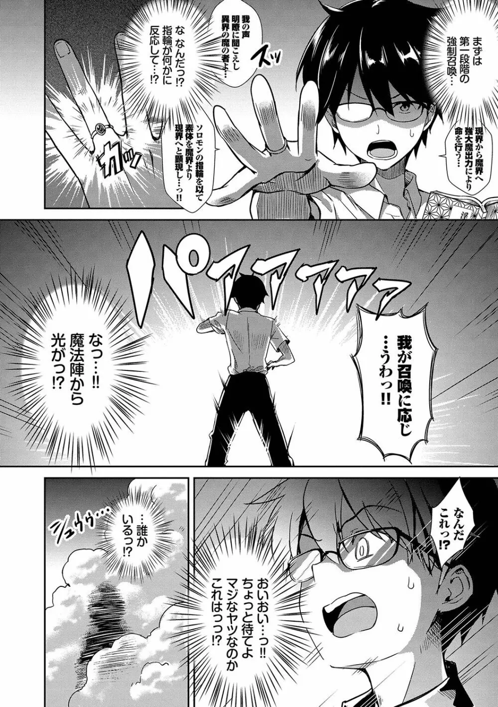 となりのサキュバスちゃん Page.29