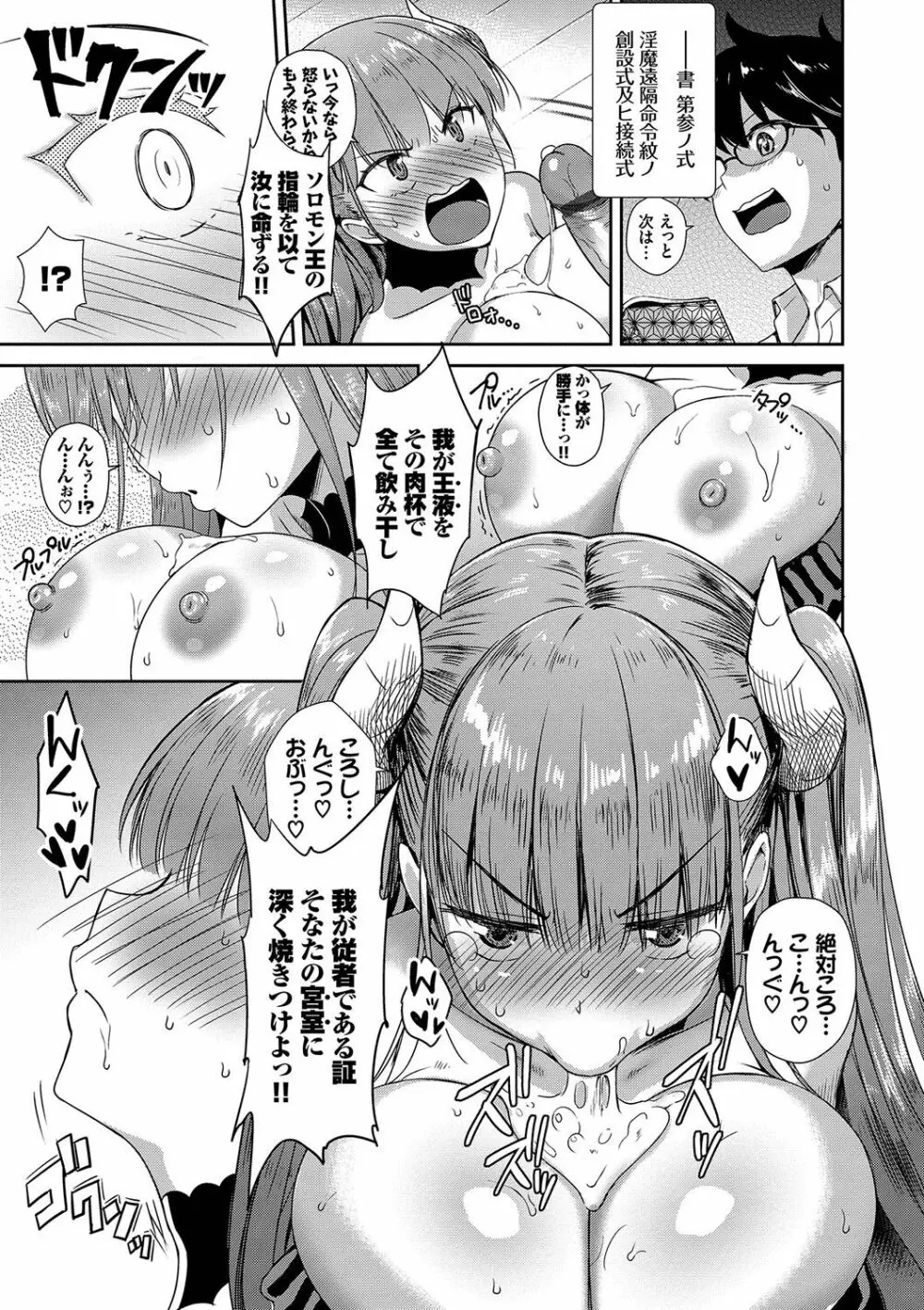 となりのサキュバスちゃん Page.36