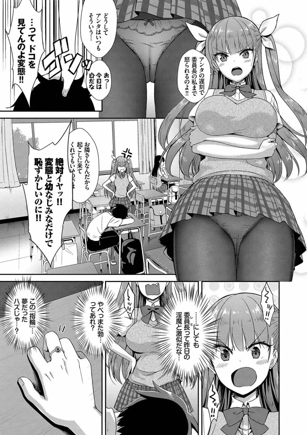 となりのサキュバスちゃん Page.50