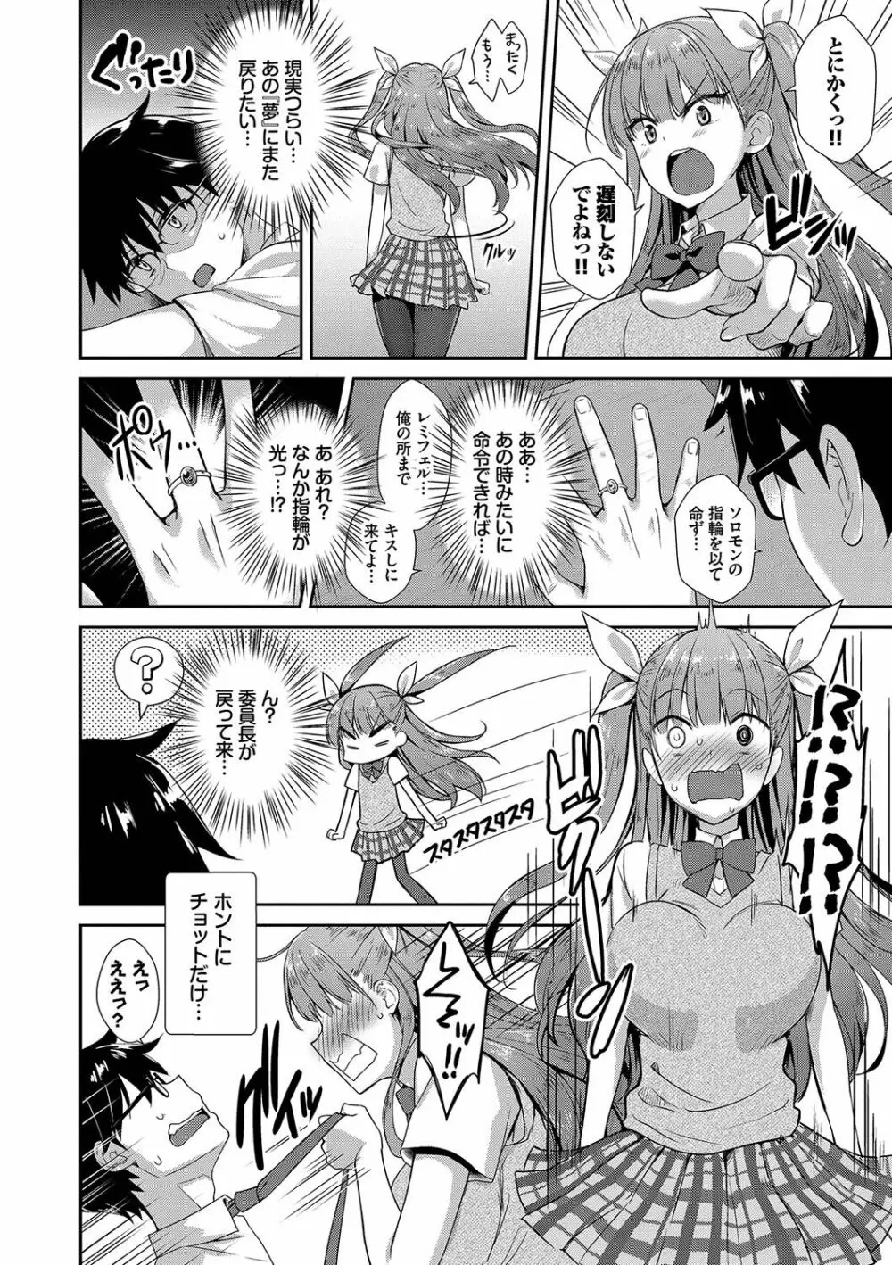 となりのサキュバスちゃん Page.51