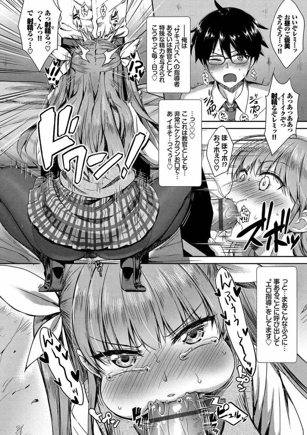 となりのサキュバスちゃん Page.55