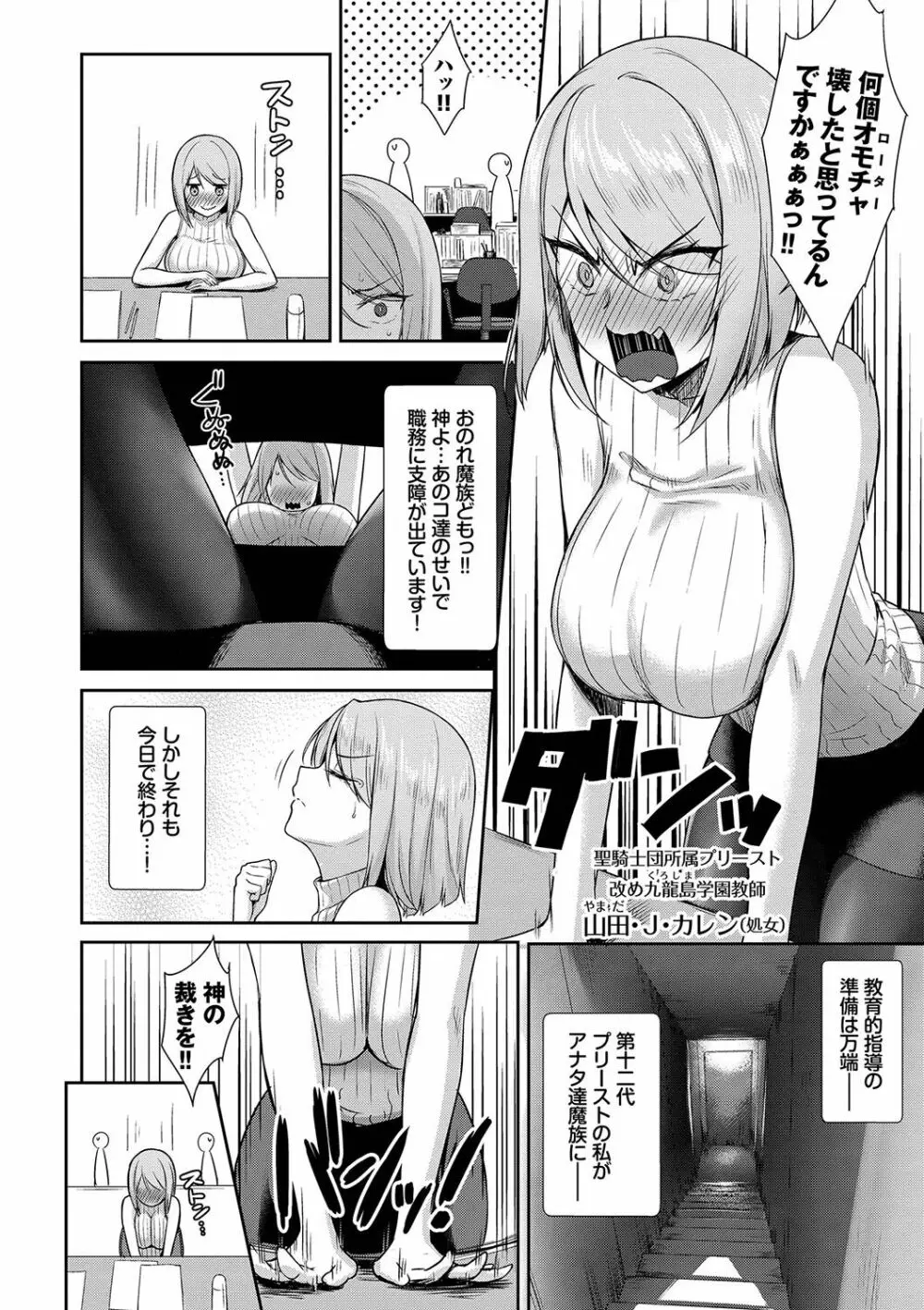 となりのサキュバスちゃん Page.77