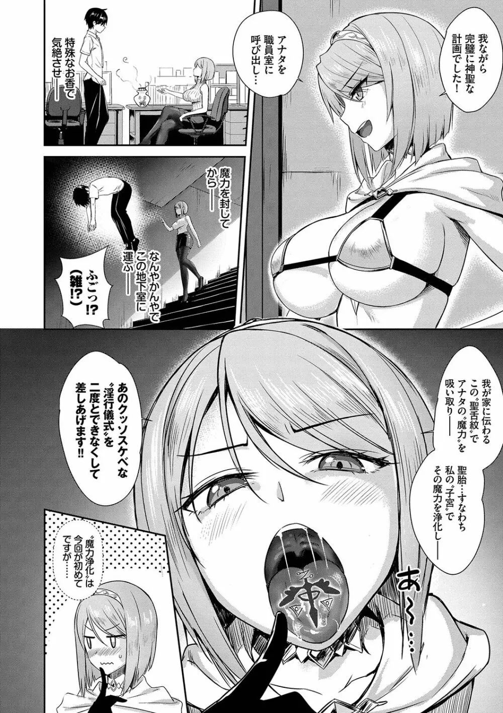 となりのサキュバスちゃん Page.79