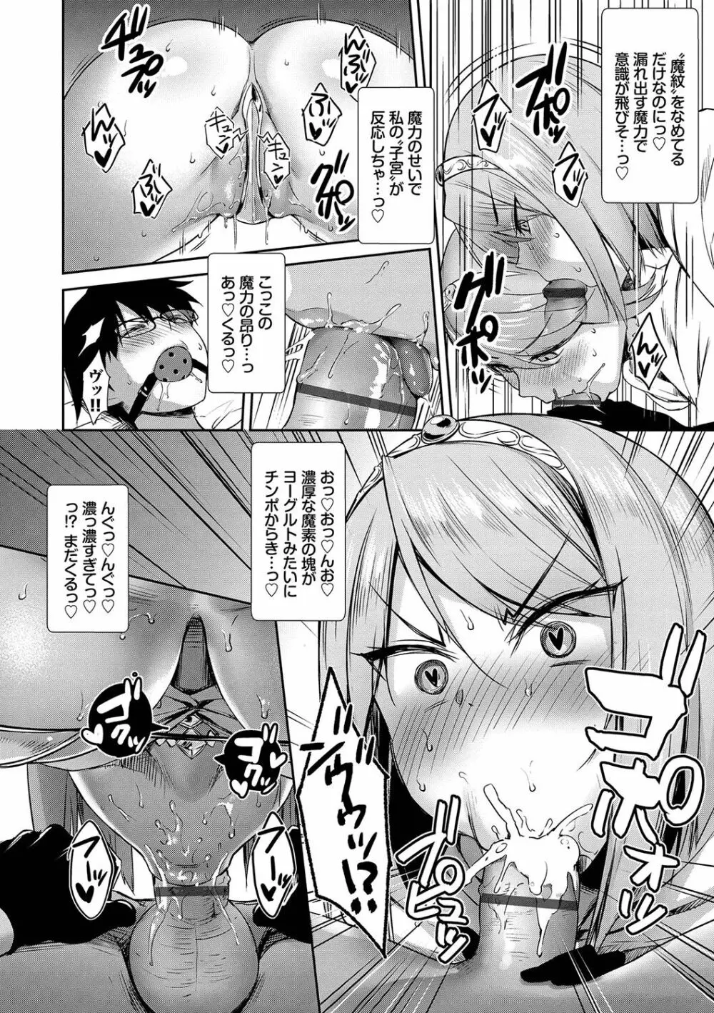 となりのサキュバスちゃん Page.83