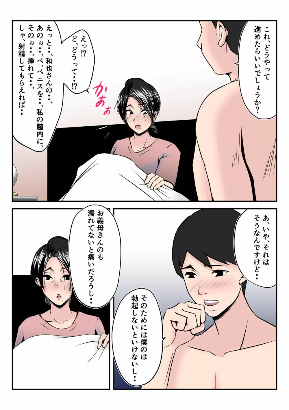 代理出産でセックスの虜になったお義母さんの話 Page.13