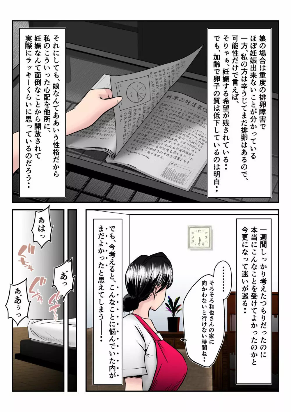 代理出産でセックスの虜になったお義母さんの話 Page.23