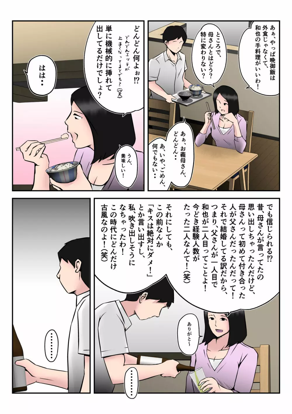 代理出産でセックスの虜になったお義母さんの話 Page.37