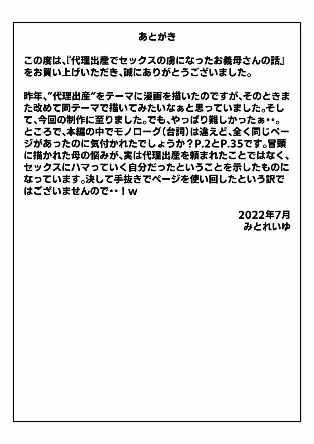 代理出産でセックスの虜になったお義母さんの話 Page.61