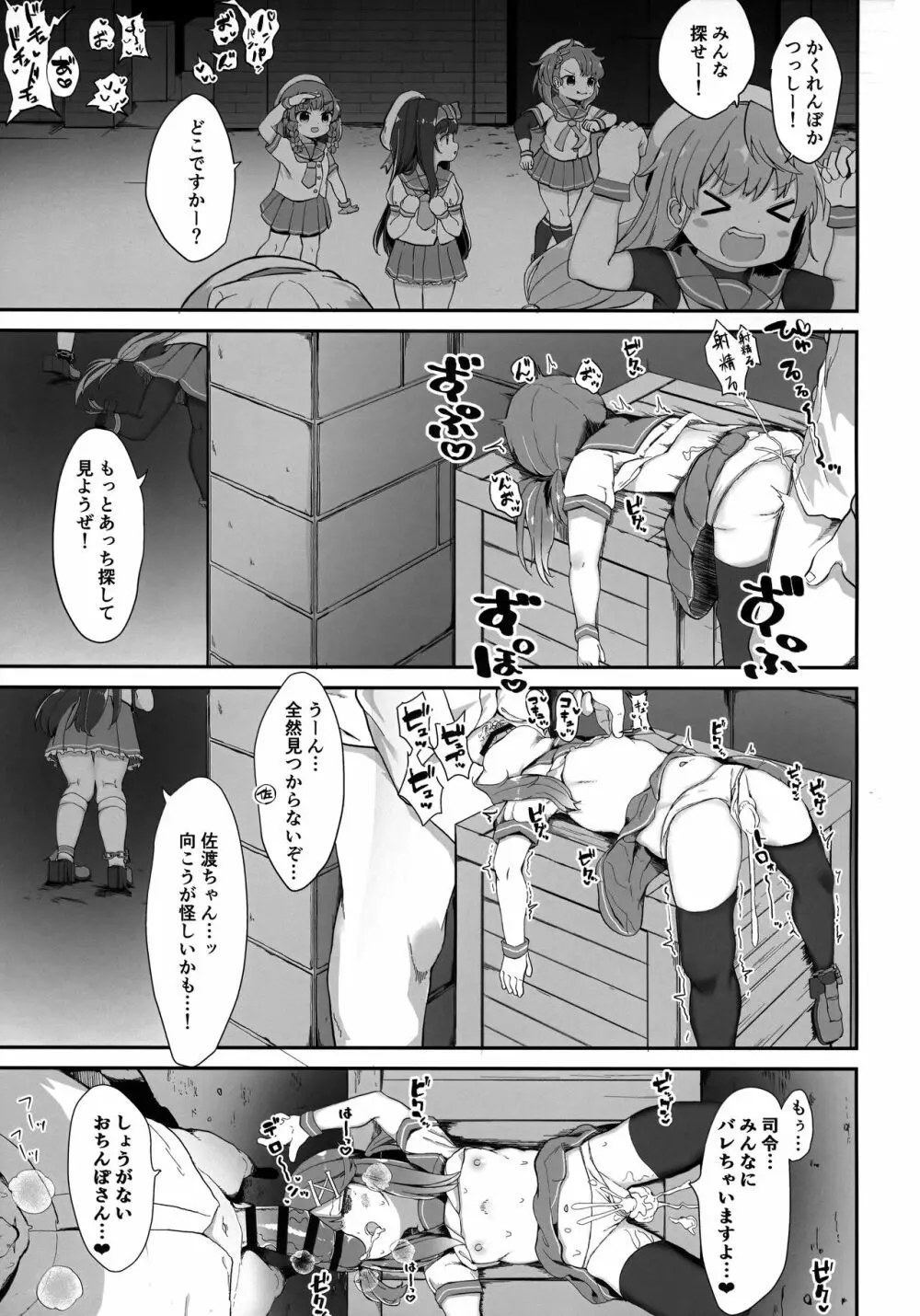 秘書艦対馬ちゃんの秘密のお仕事 Page.18