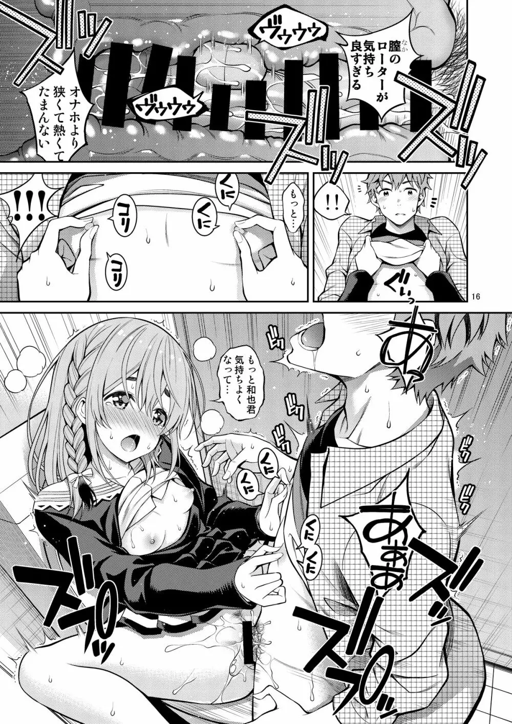 レンタル彼女お触りします07 Page.16