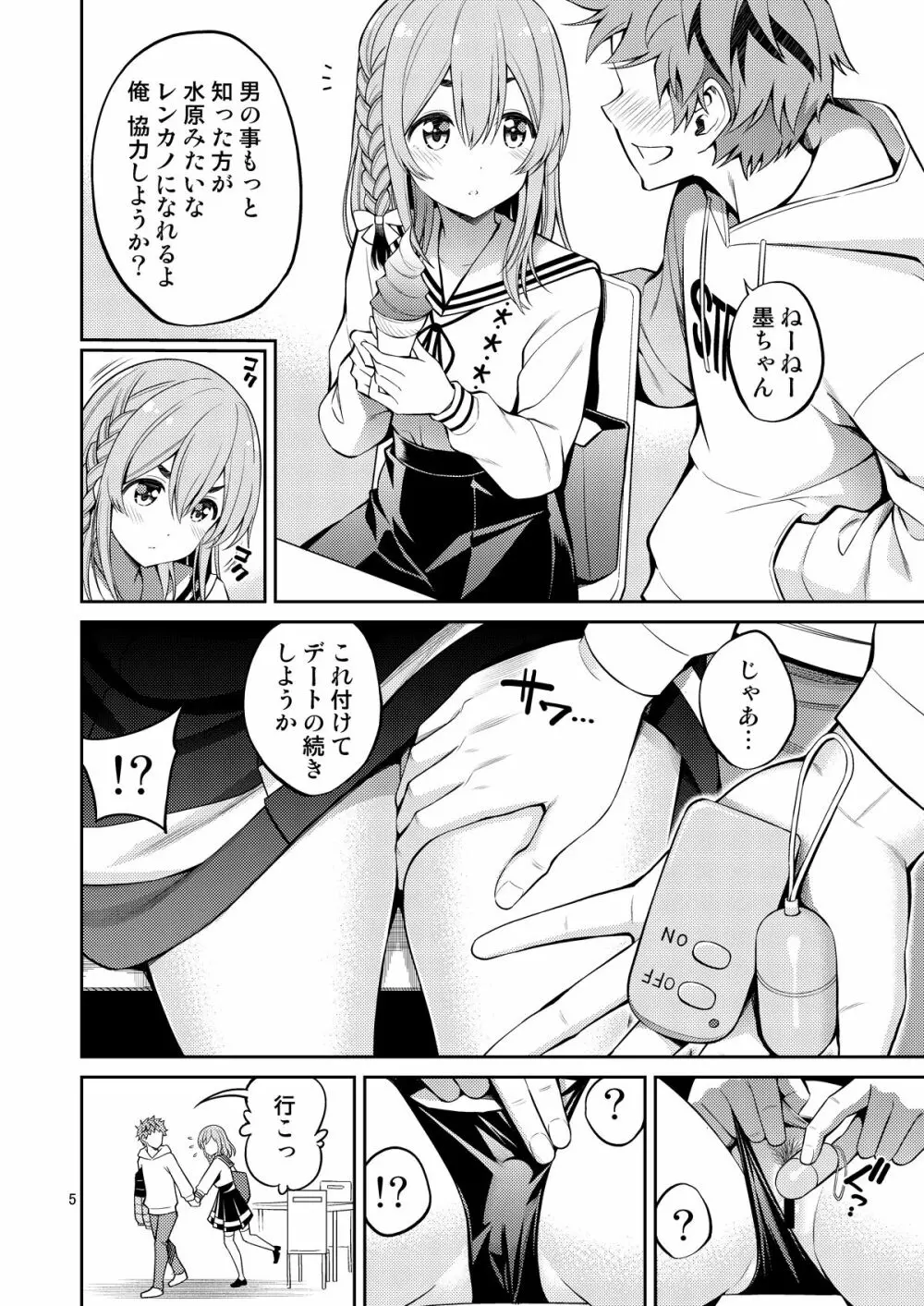 レンタル彼女お触りします07 Page.5