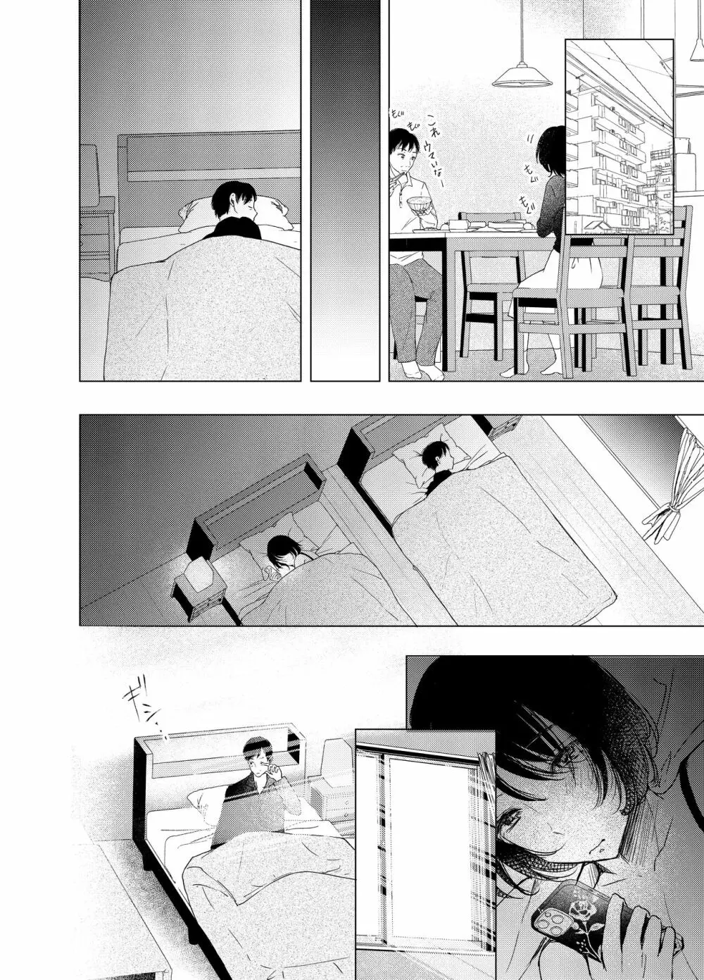 あの日のセックスが忘れられなくて。 Page.13