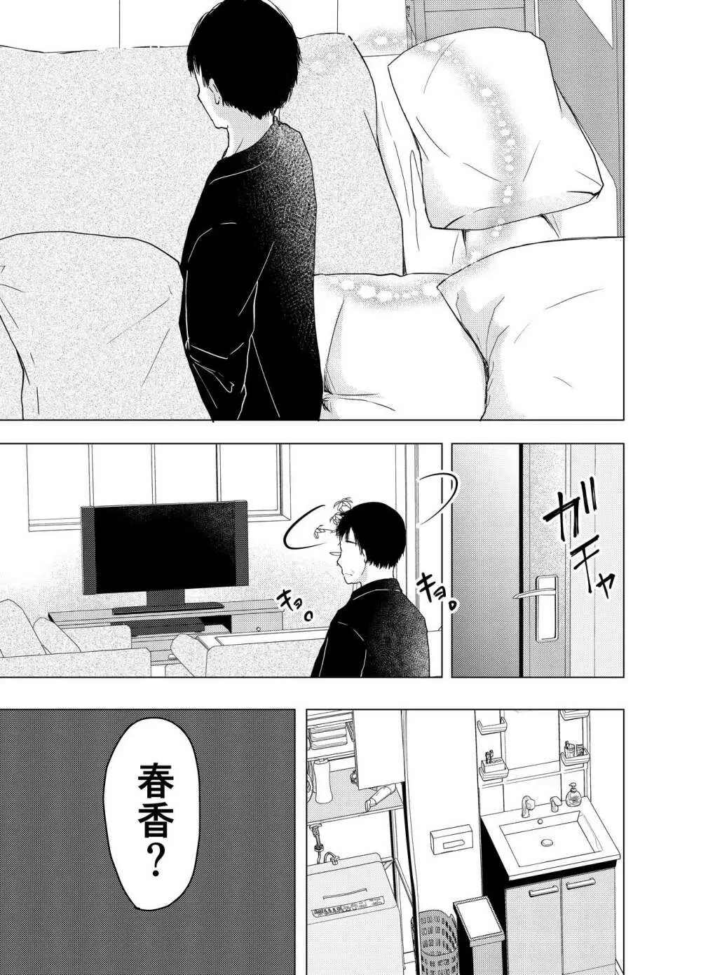 あの日のセックスが忘れられなくて。 Page.14