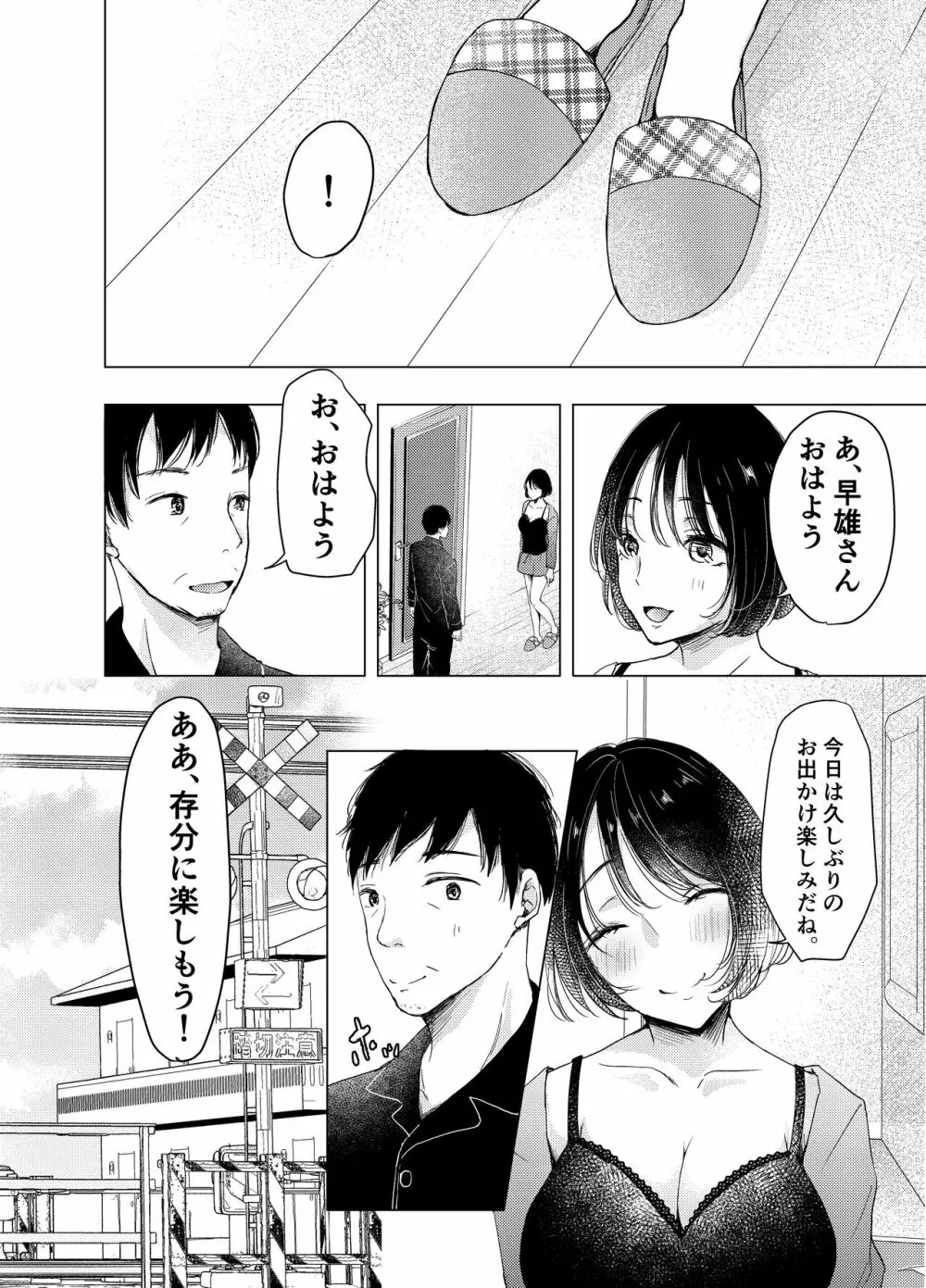 あの日のセックスが忘れられなくて。 Page.15