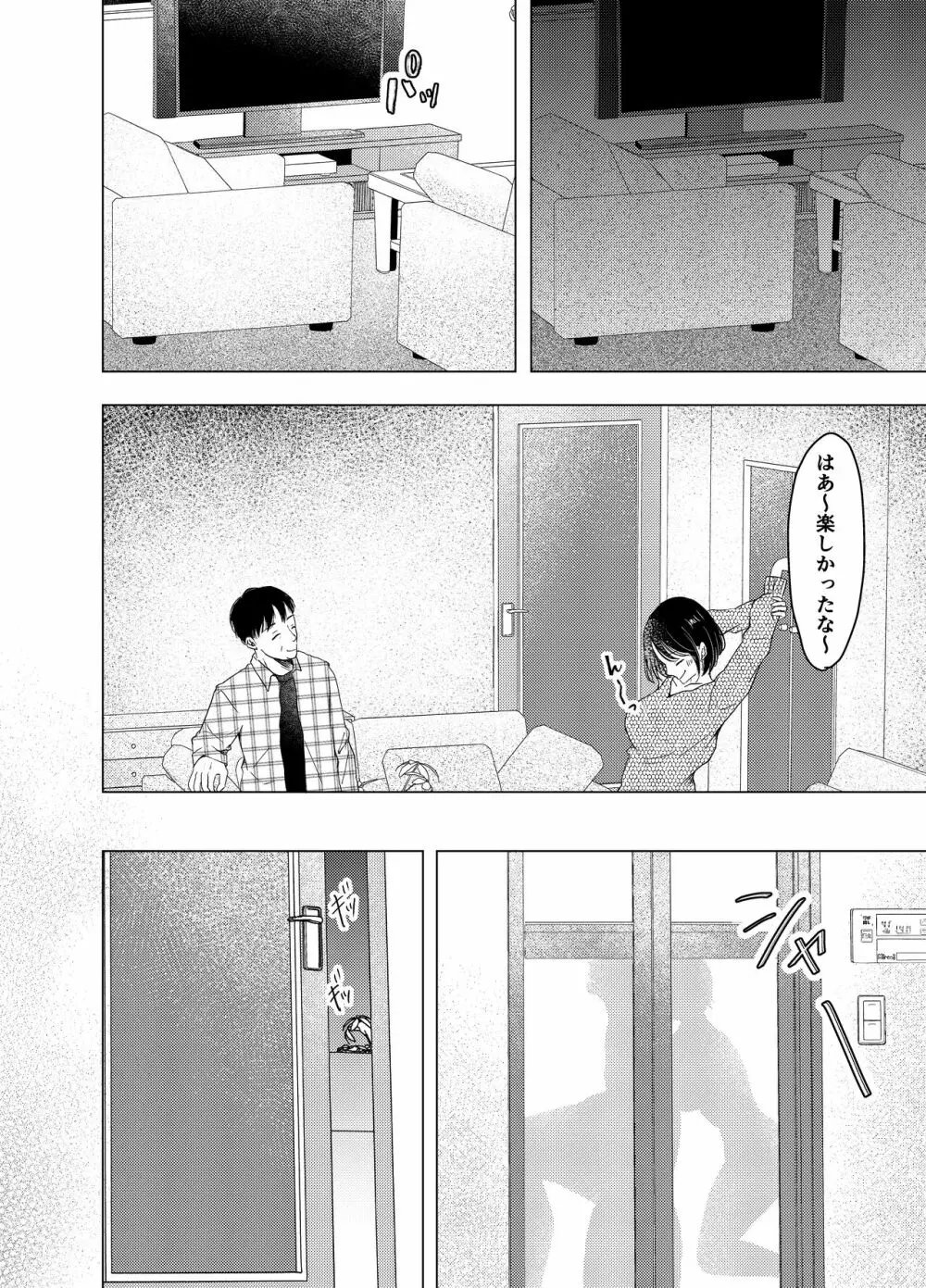 あの日のセックスが忘れられなくて。 Page.17