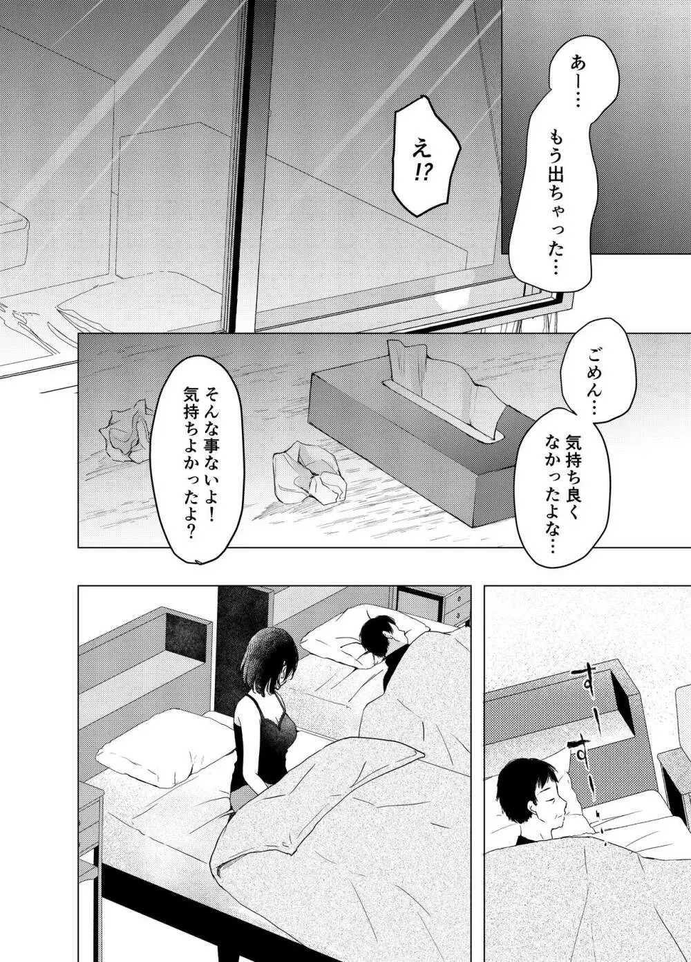 あの日のセックスが忘れられなくて。 Page.19