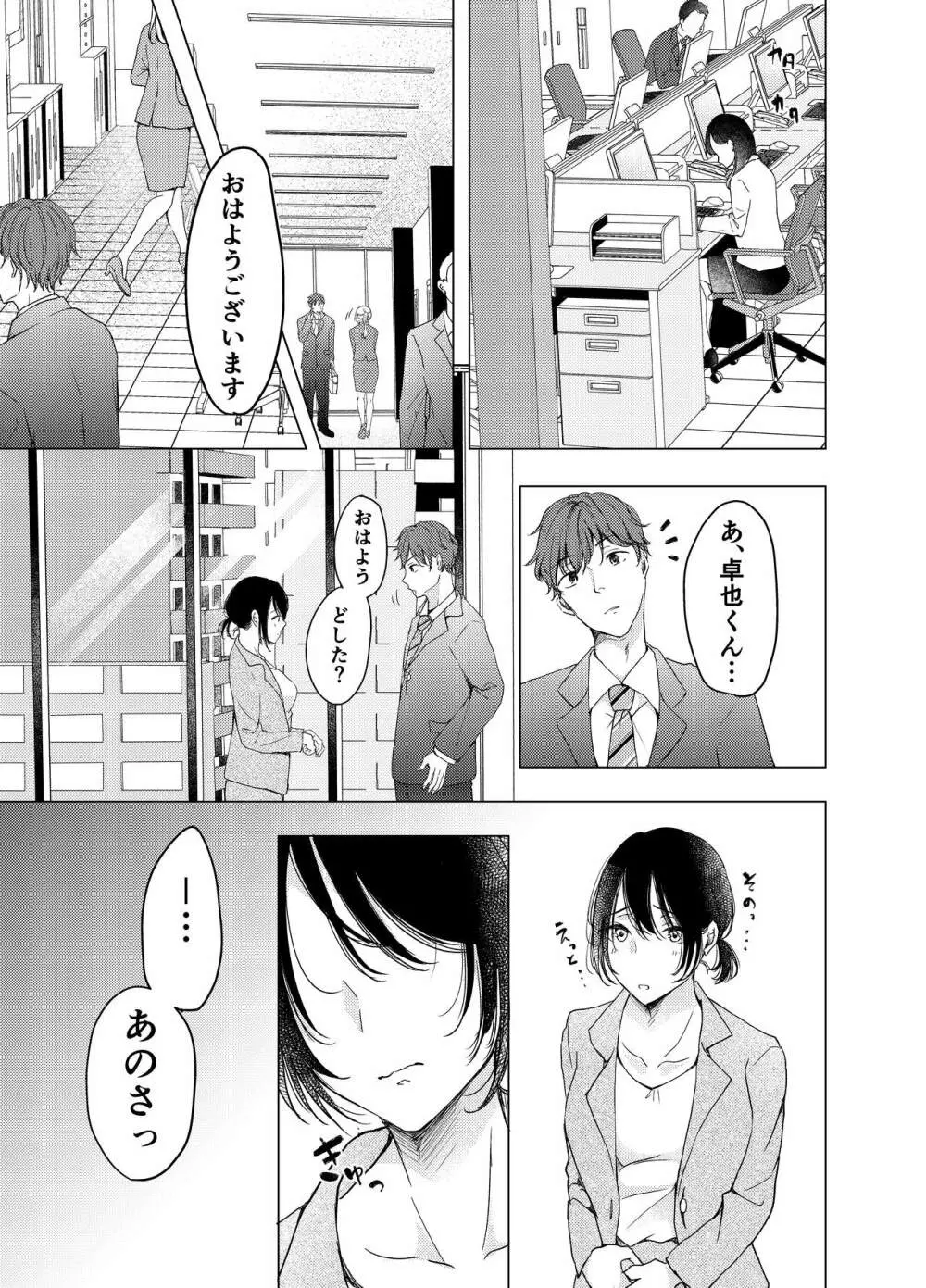 あの日のセックスが忘れられなくて。 Page.20