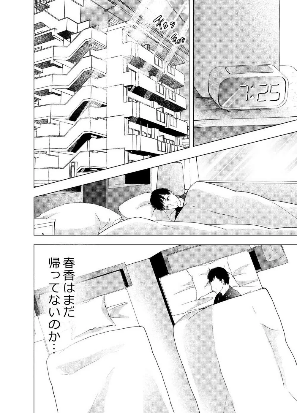 あの日のセックスが忘れられなくて。 Page.29