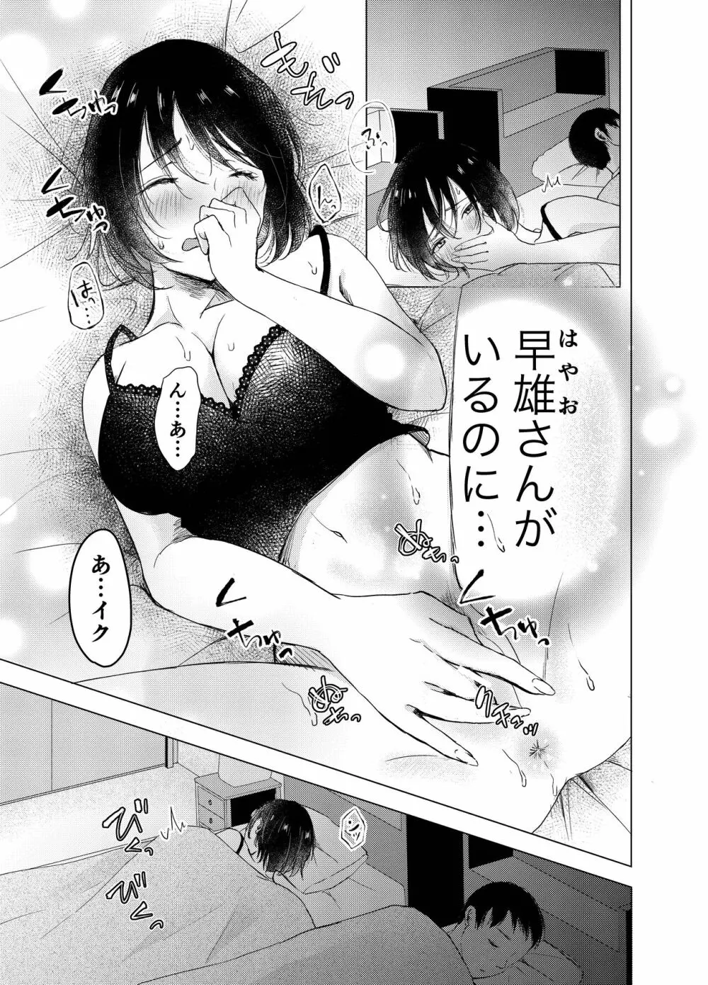 あの日のセックスが忘れられなくて。 Page.4