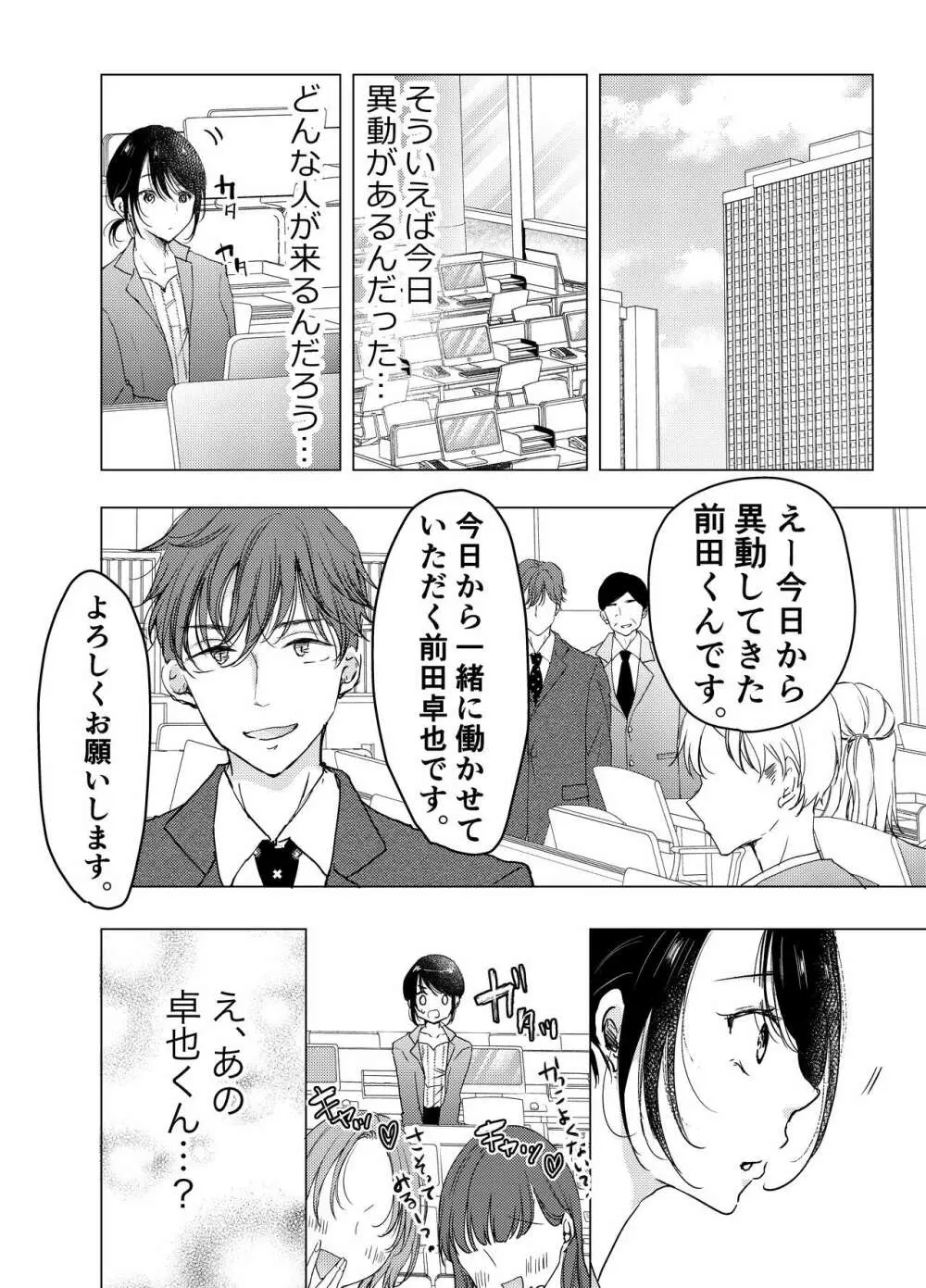 あの日のセックスが忘れられなくて。 Page.5