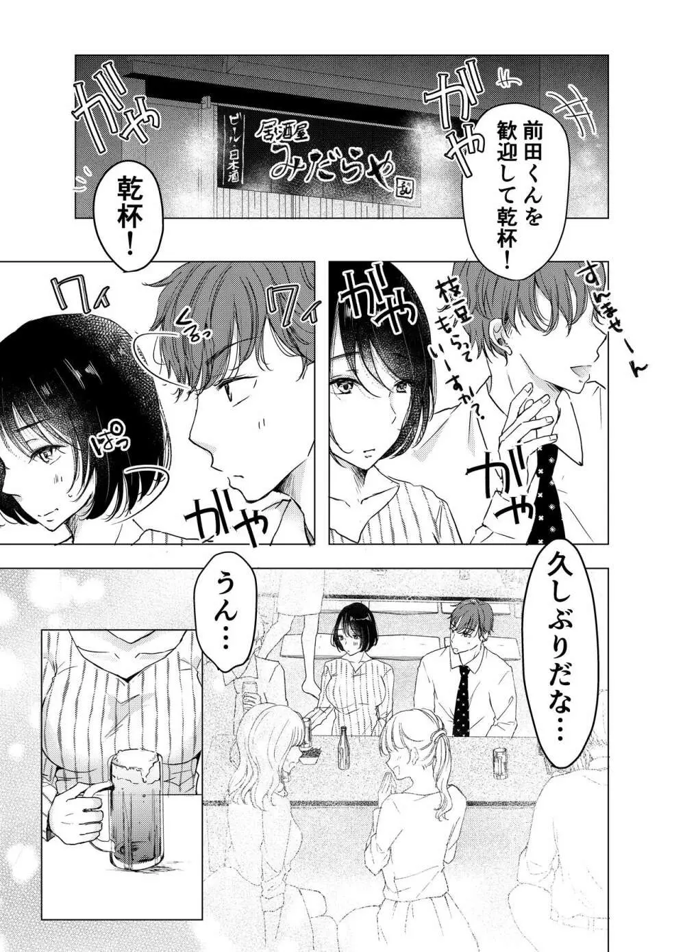 あの日のセックスが忘れられなくて。 Page.6