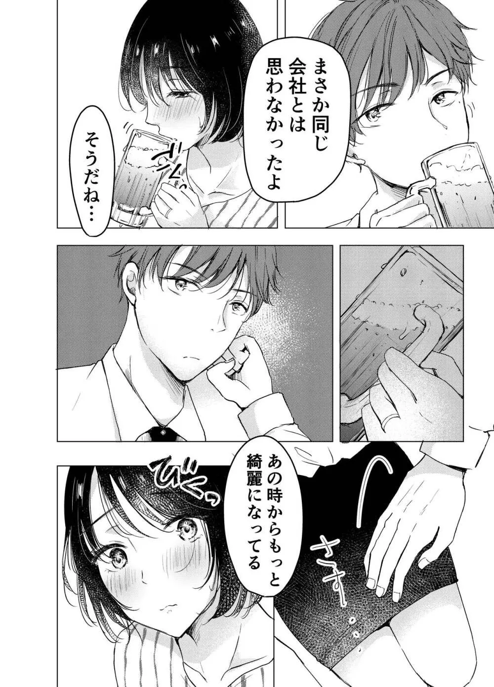 あの日のセックスが忘れられなくて。 Page.7