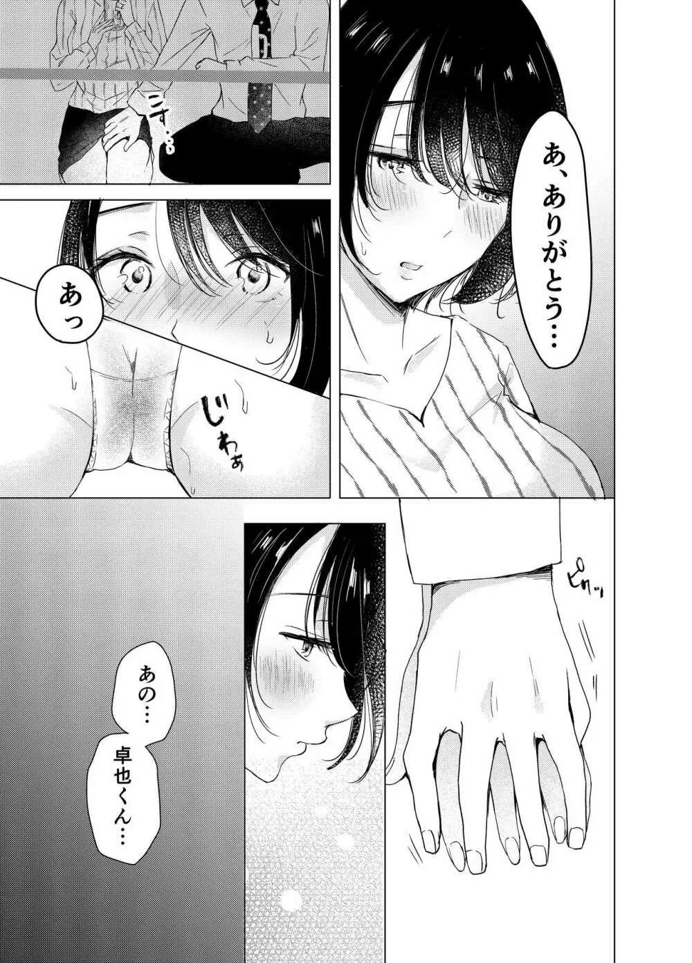 あの日のセックスが忘れられなくて。 Page.8