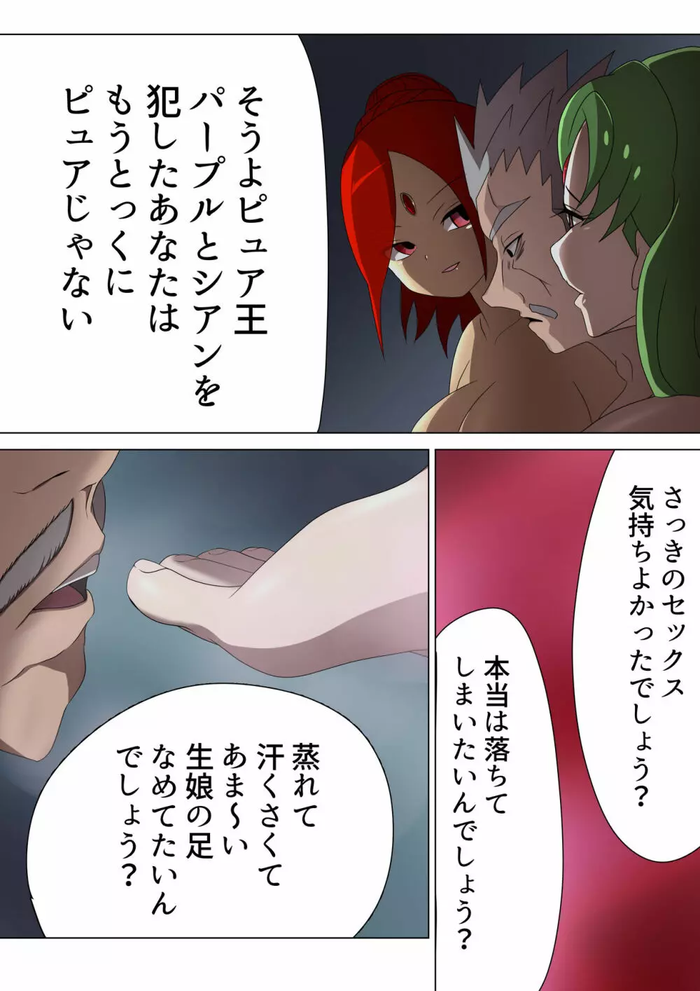 悪の女幹部カルテット快楽ハーレム地獄 ～ピュア王陥落～ Page.42