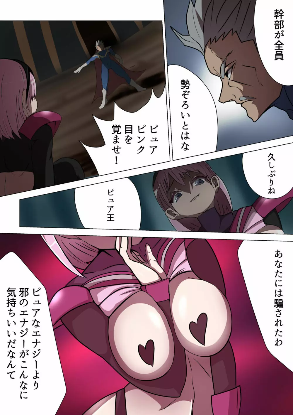 悪の女幹部カルテット快楽ハーレム地獄 ～ピュア王陥落～ Page.6