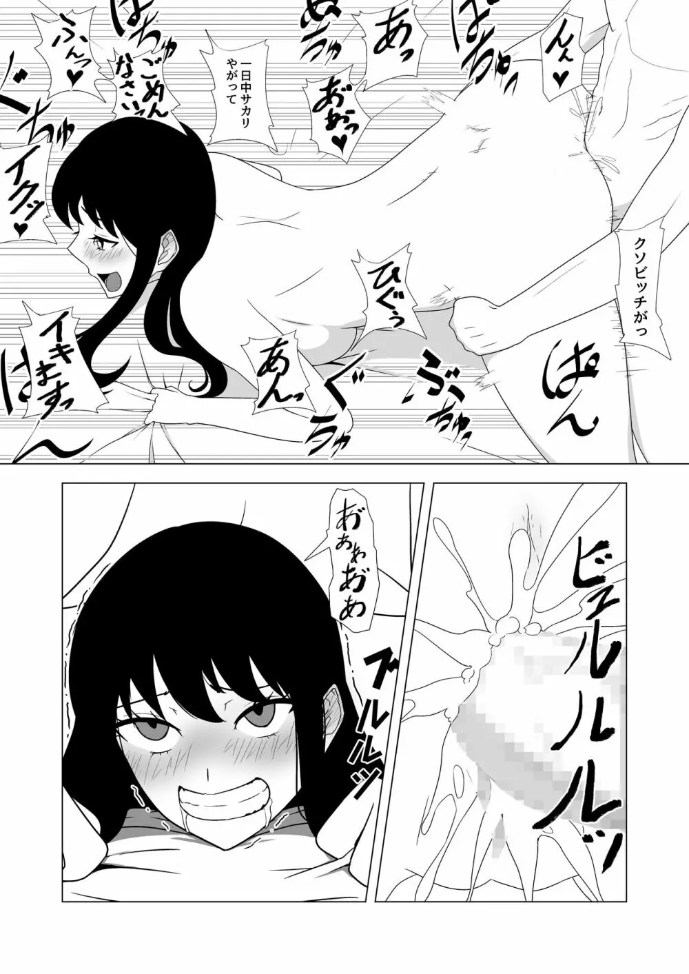 いばら姫狂い咲く Page.13