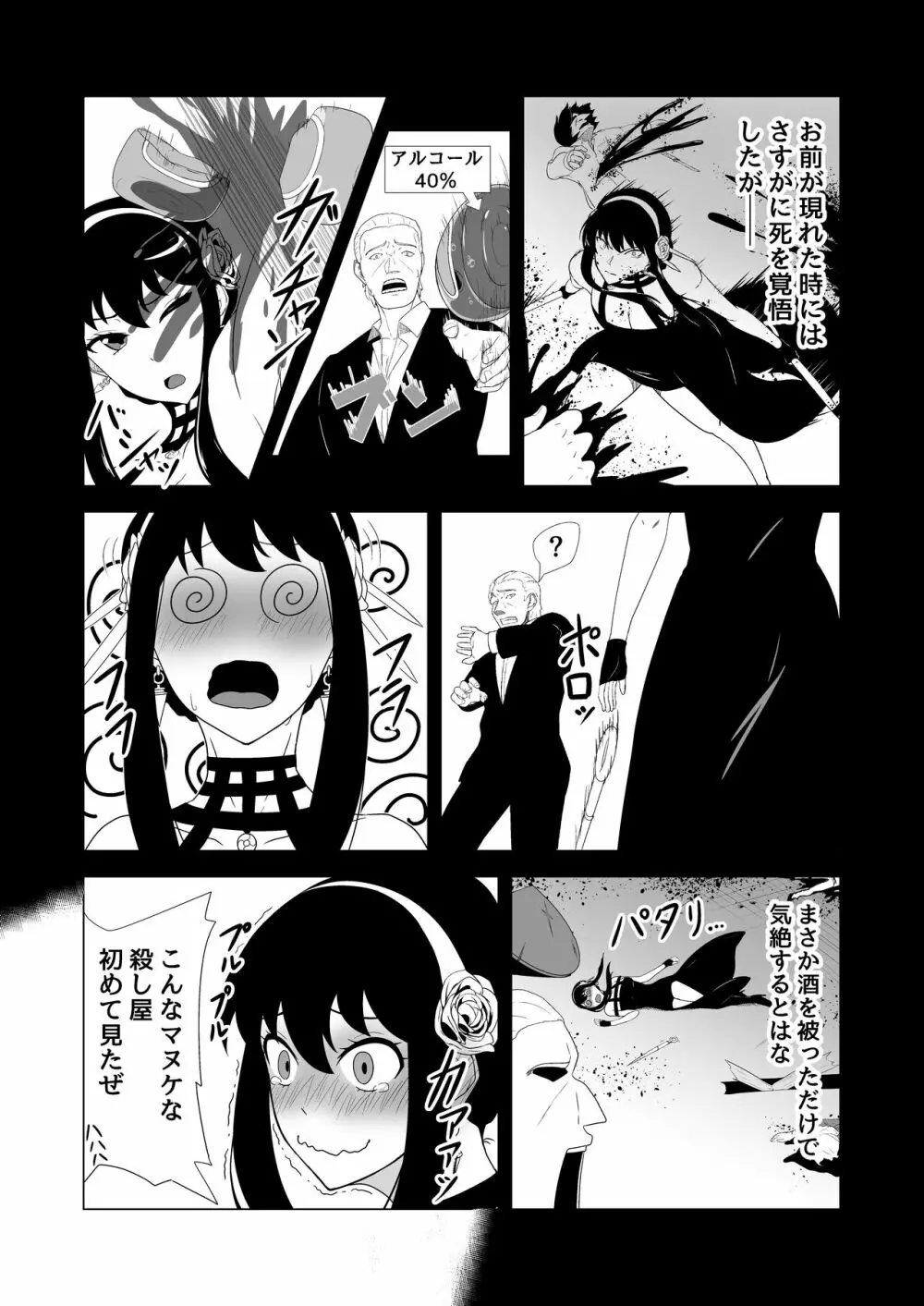 いばら姫狂い咲く Page.4