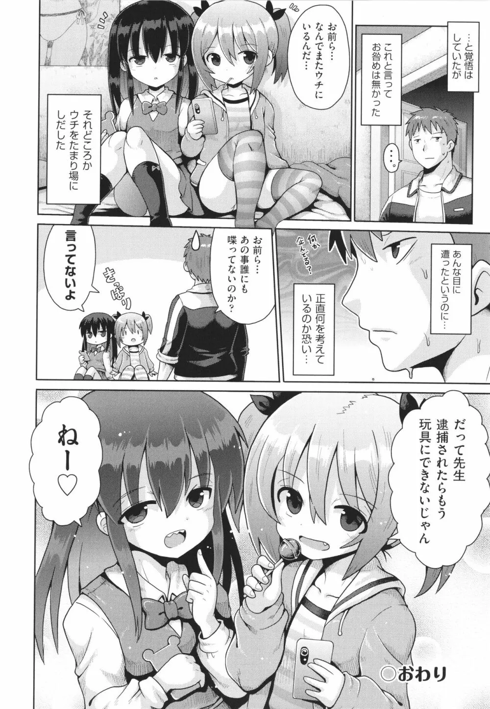 少女組曲 23 Page.29