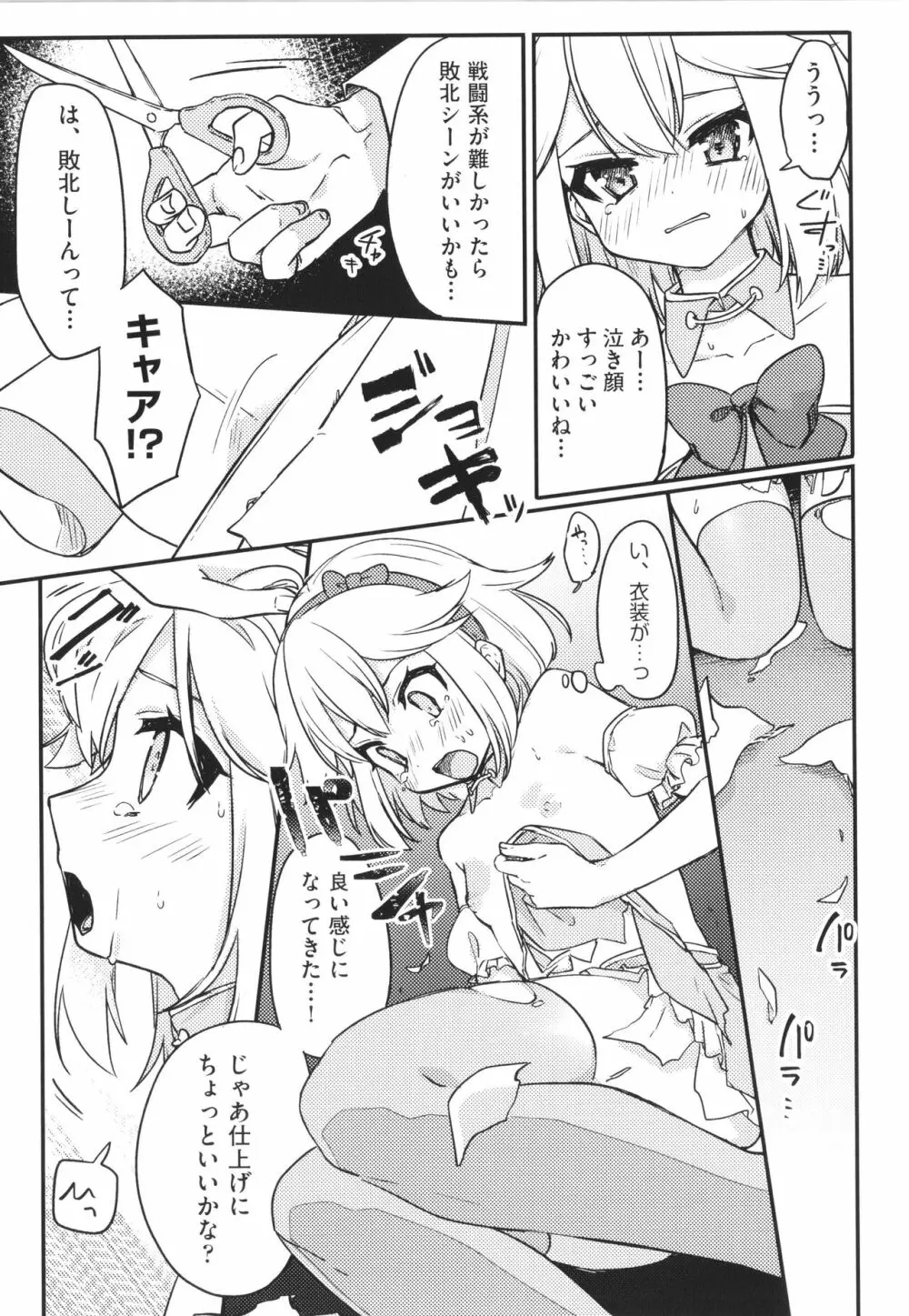 少女組曲 23 Page.42