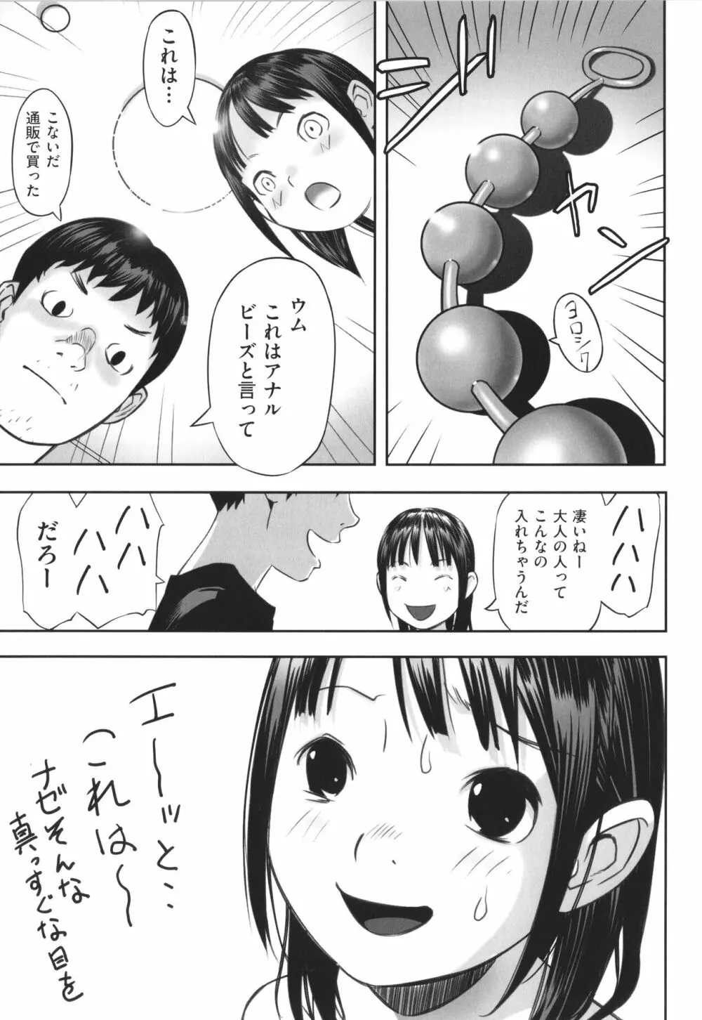 少女組曲 23 Page.68