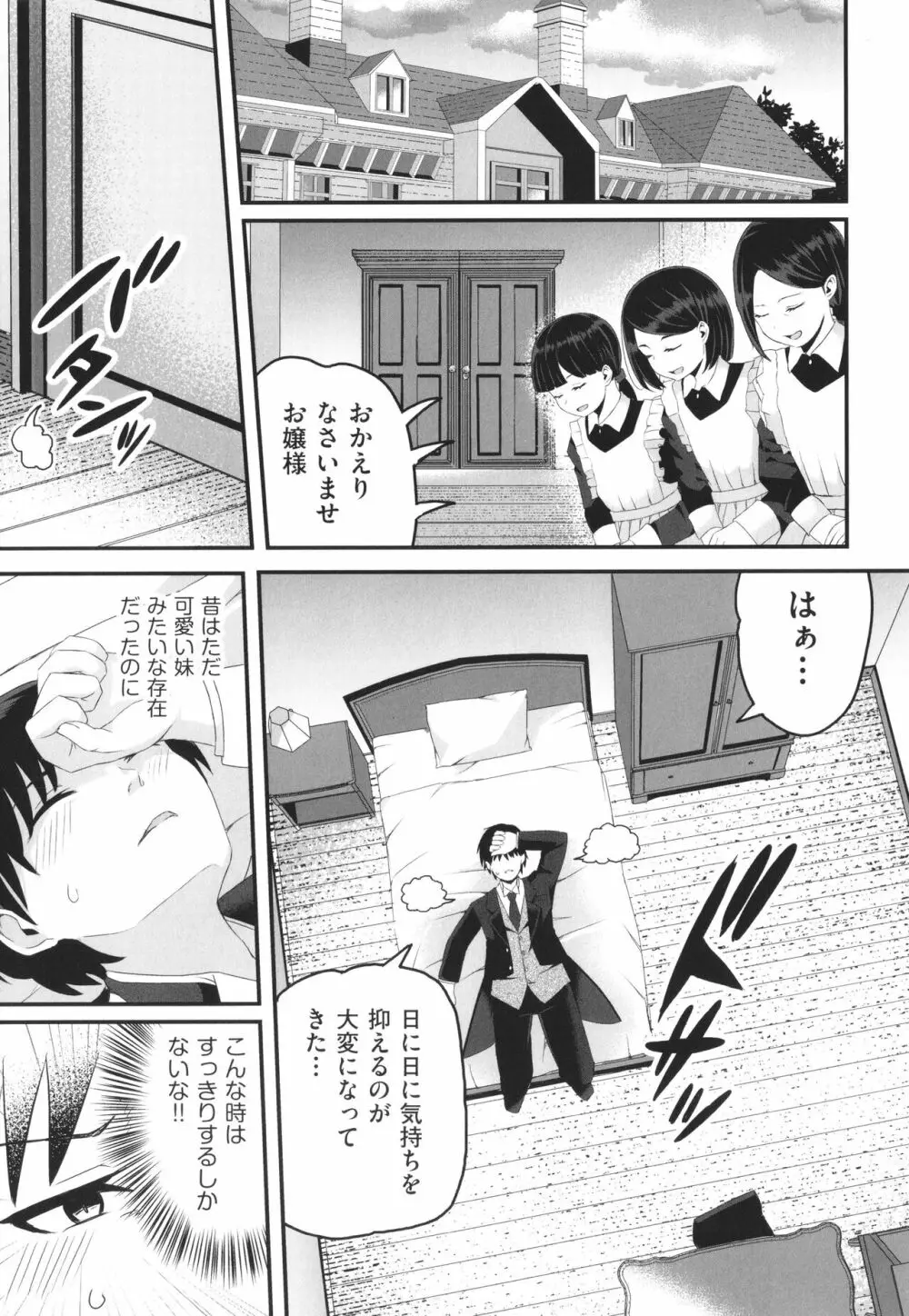 少女組曲 23 Page.88