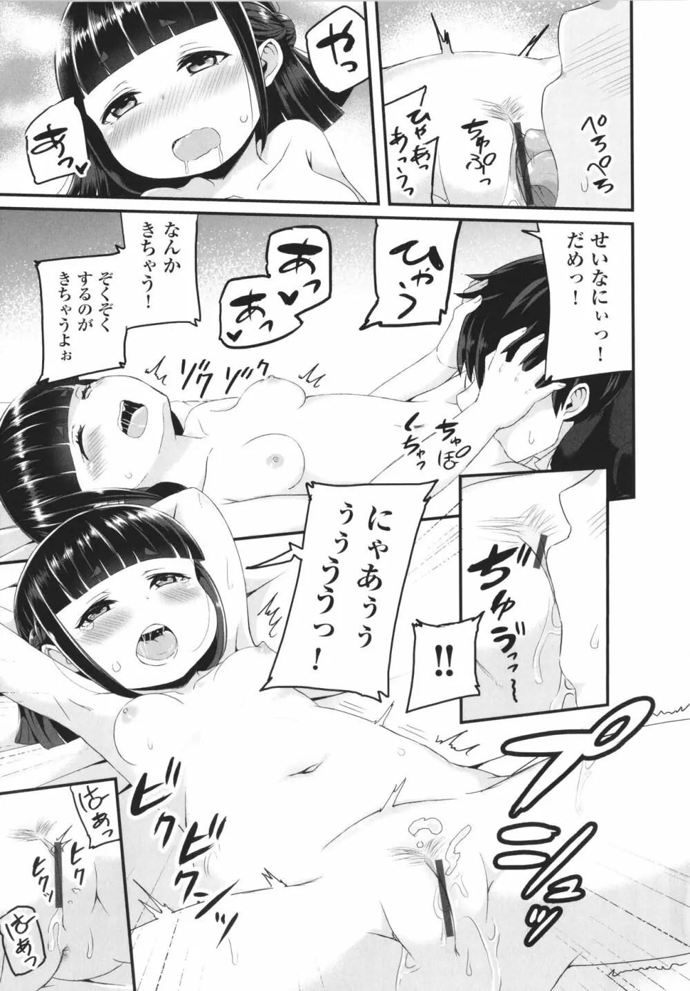 少女組曲 23 Page.98